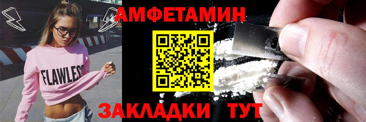 АМФ Розовый  Вход с VPN  Краснокаменск 