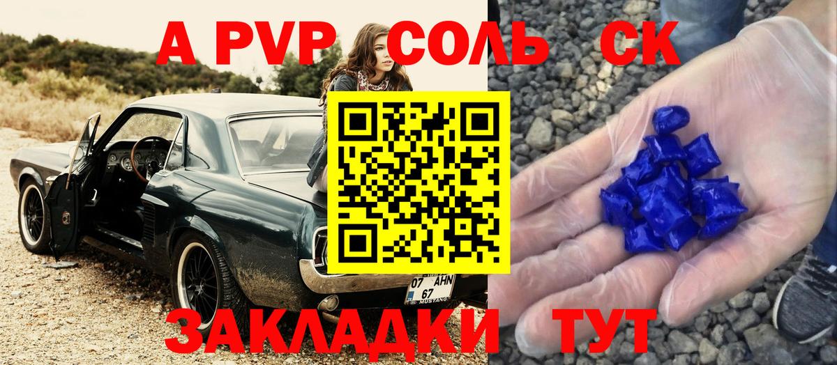 Альфа ПВП кристаллы  Alfa_PVP  A-PVP Crystall  Краснокаменск  что такое   Вход с VPN 