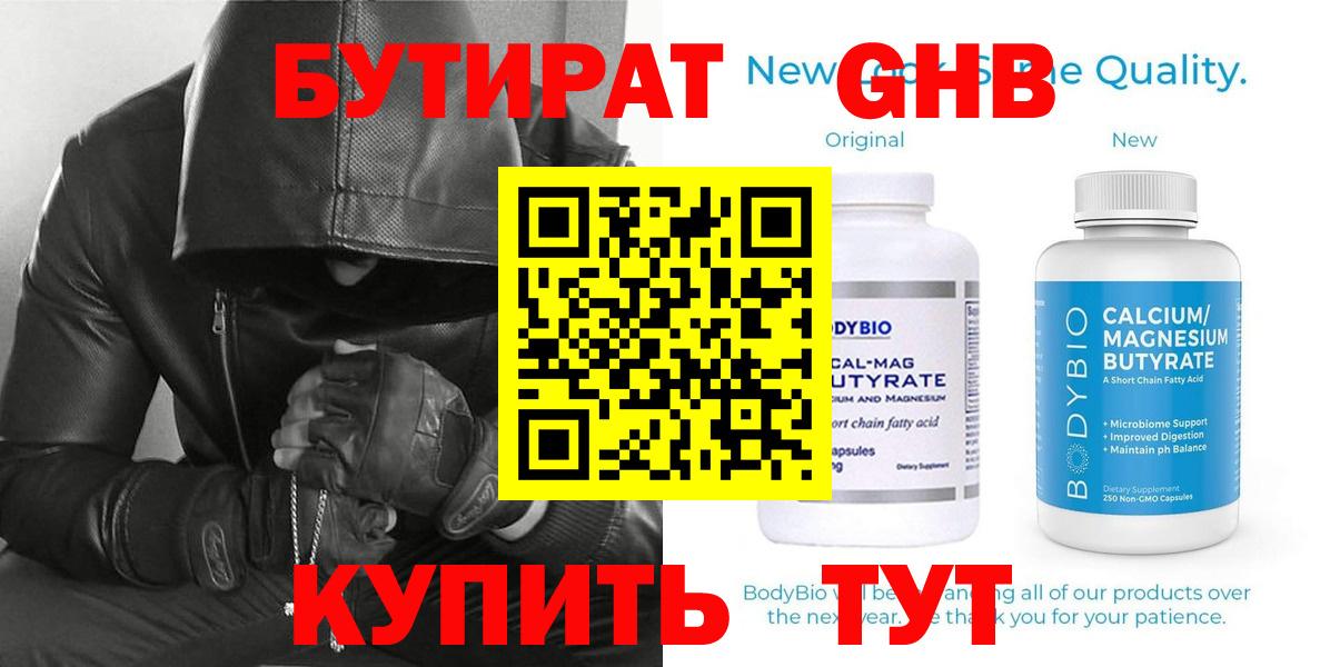 БУТИРАТ BDO 33% Краснокаменск