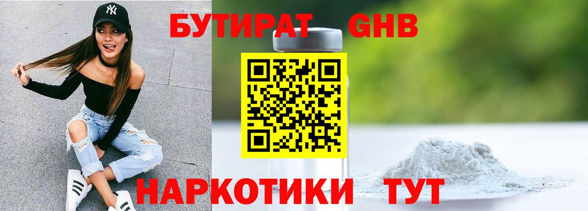 Бутират BDO 33%  Вход с VPN  БУТИРАТ  Краснокаменск 