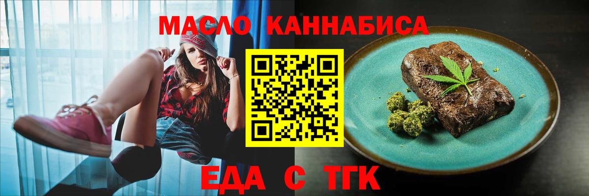 Еда ТГК марихуана  Вход с VPN  Краснокаменск 