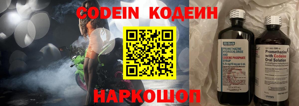 Codein напиток Lean (лин)  Вход с VPN  Кодеин напиток Lean (лин)  Краснокаменск 