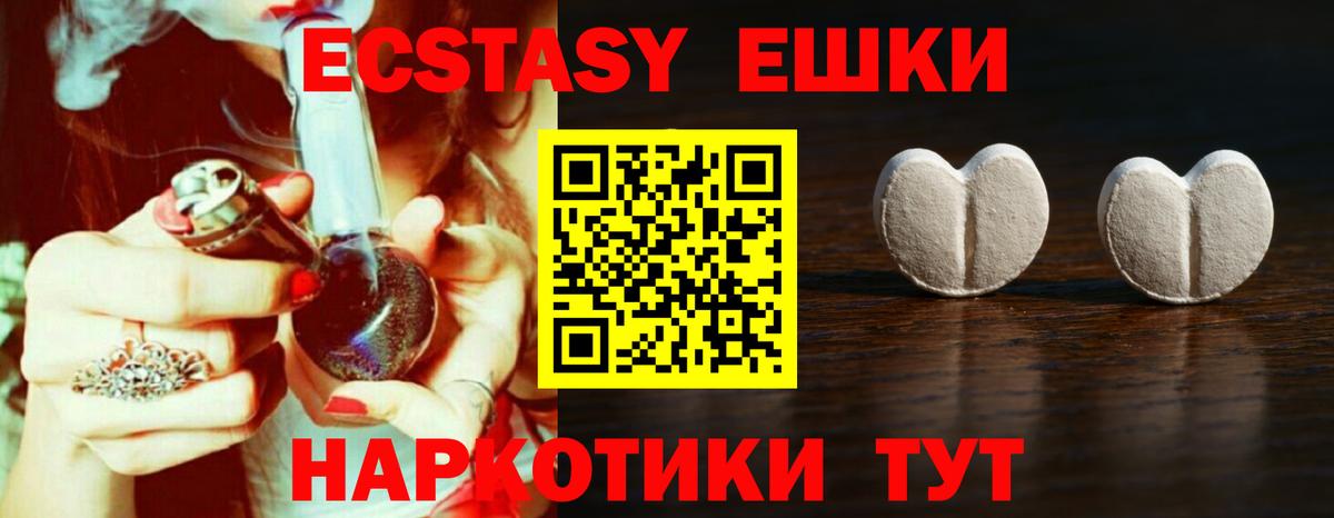 ЭКСТАЗИ ешки  Экстази XTC  ЭКСТАЗИ  Краснокаменск  Вход с VPN 