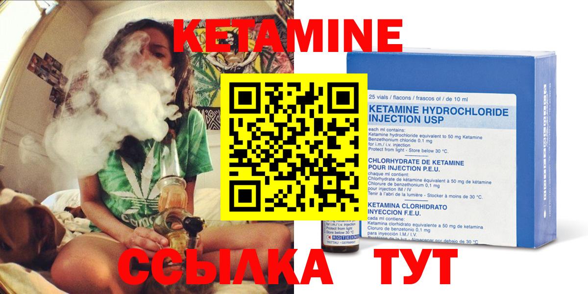 КЕТАМИН ketamine Краснокаменск