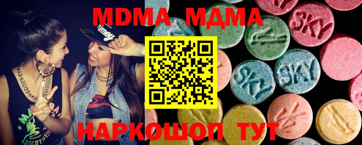 Краснокаменск  МДМА  Вход с VPN  МДМА молли 