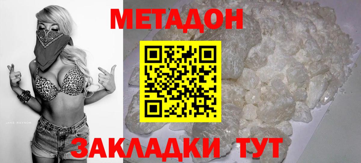 МЕТАДОН белоснежный  МЕТАДОН мёд  Краснокаменск  Вход с VPN 