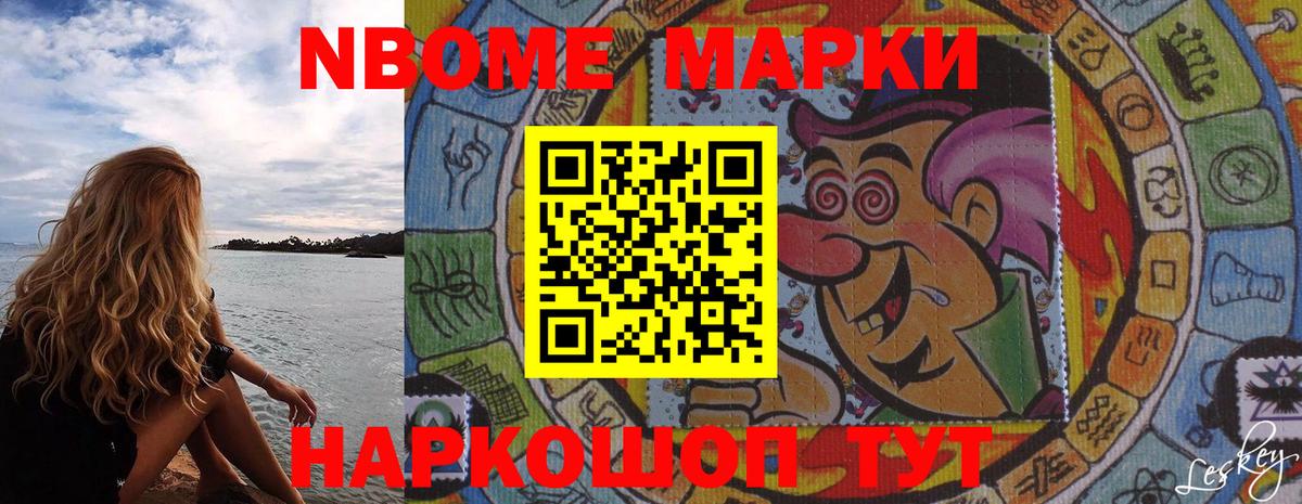Наркотические марки 1,8мг  Вход с VPN  Марки NBOMe  Краснокаменск 